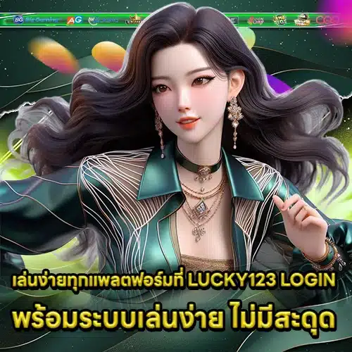 LUCKY123 LOGIN (1) LUCKY123 LOGIN (1)
