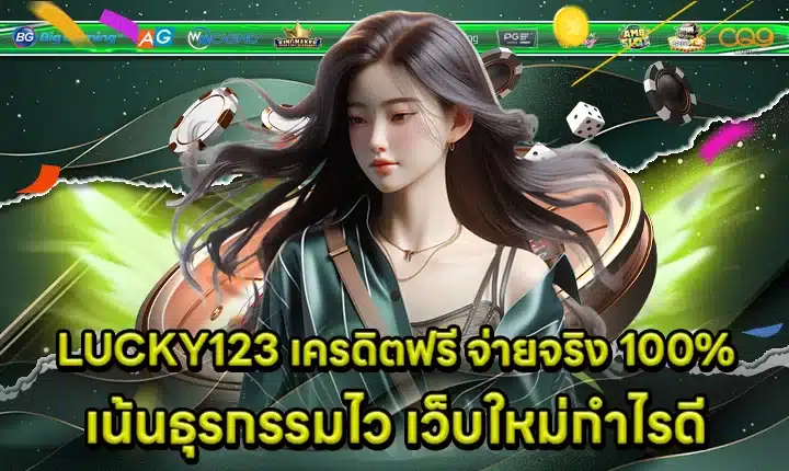 LUCKY123 Free Credit Cover LUCKY123 Free Credit Cover
